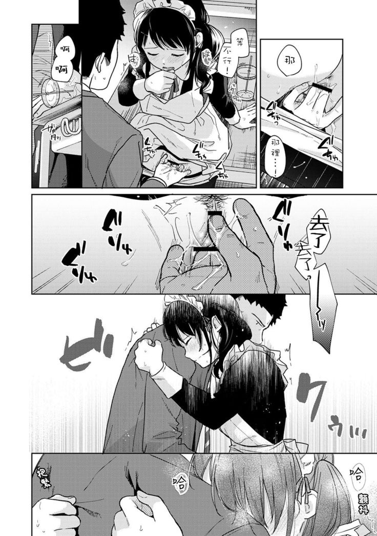 1LDK+JK Ikinari Doukyo? Micchaku!? Hatsu Ecchi!!? | 1LDK+JK 突然間展開同居？ 極度貼近！？初體驗！？ Ch. 18-21