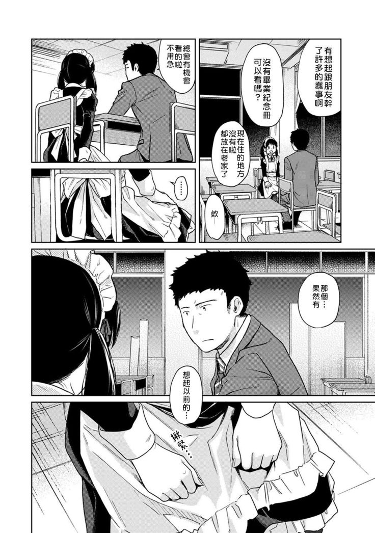 1LDK+JK Ikinari Doukyo? Micchaku!? Hatsu Ecchi!!? | 1LDK+JK 突然間展開同居？ 極度貼近！？初體驗！？ Ch. 18-21