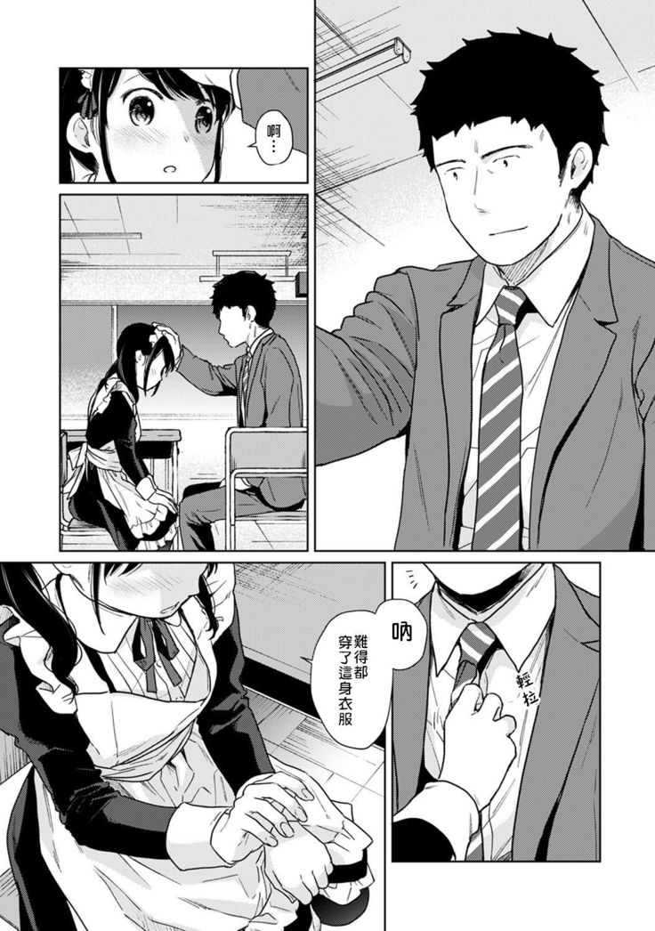 1LDK+JK Ikinari Doukyo? Micchaku!? Hatsu Ecchi!!? | 1LDK+JK 突然間展開同居？ 極度貼近！？初體驗！？ Ch. 18-21