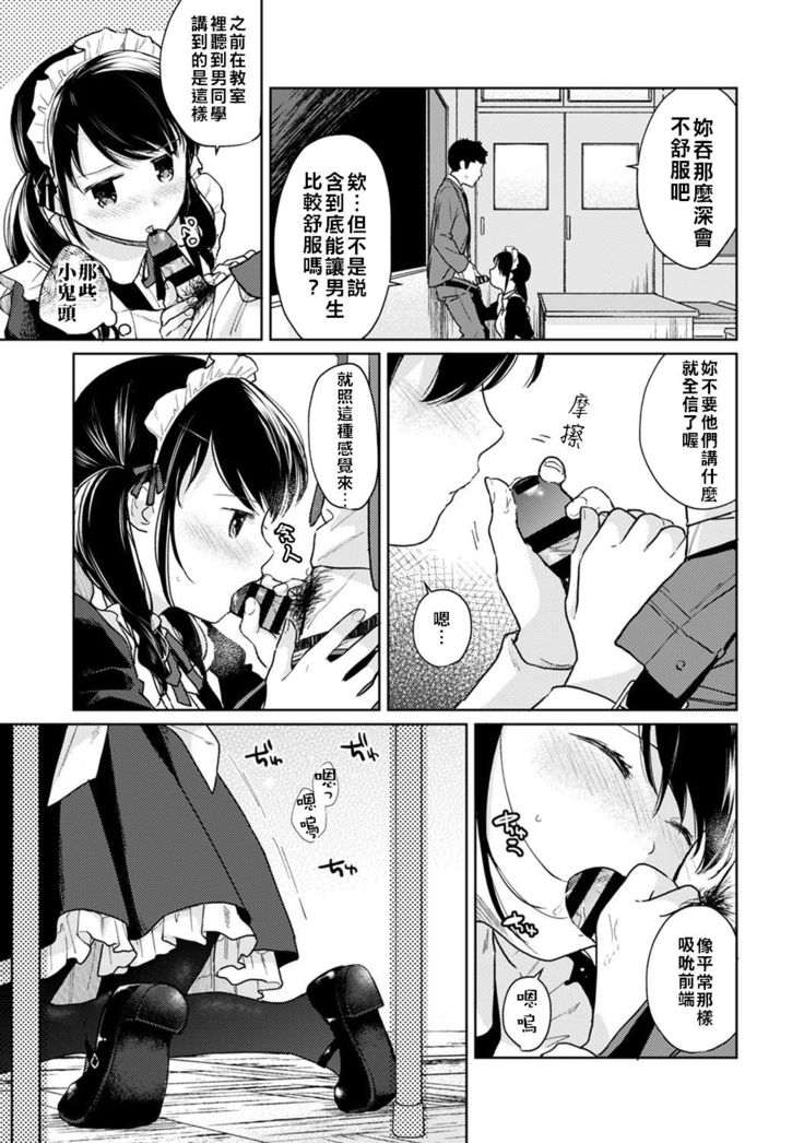 1LDK+JK Ikinari Doukyo? Micchaku!? Hatsu Ecchi!!? | 1LDK+JK 突然間展開同居？ 極度貼近！？初體驗！？ Ch. 18-21