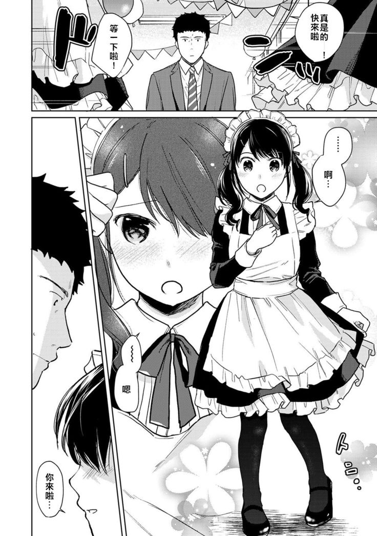 1LDK+JK Ikinari Doukyo? Micchaku!? Hatsu Ecchi!!? | 1LDK+JK 突然間展開同居？ 極度貼近！？初體驗！？ Ch. 18-21