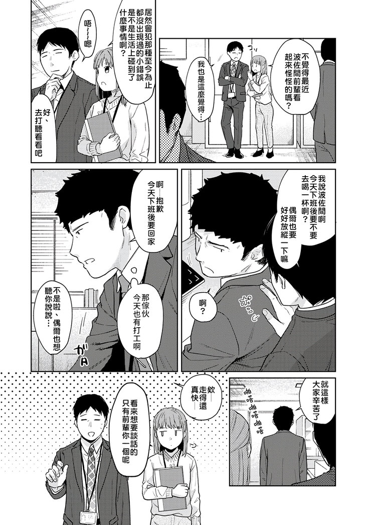 1LDK+JK Ikinari Doukyo? Micchaku!? Hatsu Ecchi!!? | 1LDK+JK 突然間展開同居？ 極度貼近！？初體驗！？ Ch. 18-21