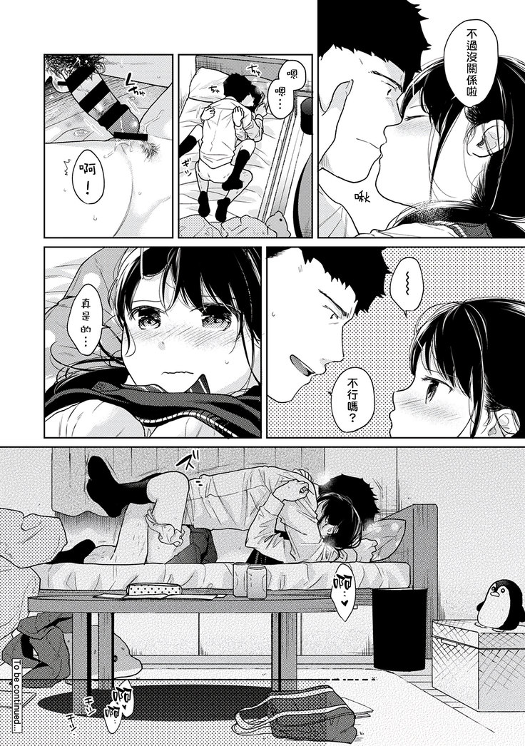 1LDK+JK Ikinari Doukyo? Micchaku!? Hatsu Ecchi!!? | 1LDK+JK 突然間展開同居？ 極度貼近！？初體驗！？ Ch. 18-21