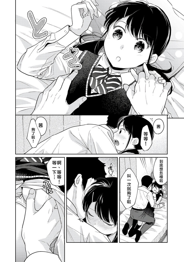 1LDK+JK Ikinari Doukyo? Micchaku!? Hatsu Ecchi!!? | 1LDK+JK 突然間展開同居？ 極度貼近！？初體驗！？ Ch. 18-21