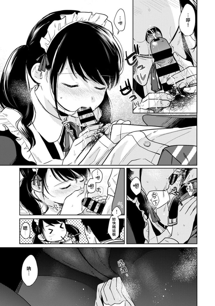 1LDK+JK Ikinari Doukyo? Micchaku!? Hatsu Ecchi!!? | 1LDK+JK 突然間展開同居？ 極度貼近！？初體驗！？ Ch. 18-21