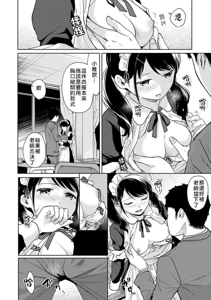 1LDK+JK Ikinari Doukyo? Micchaku!? Hatsu Ecchi!!? | 1LDK+JK 突然間展開同居？ 極度貼近！？初體驗！？ Ch. 18-21