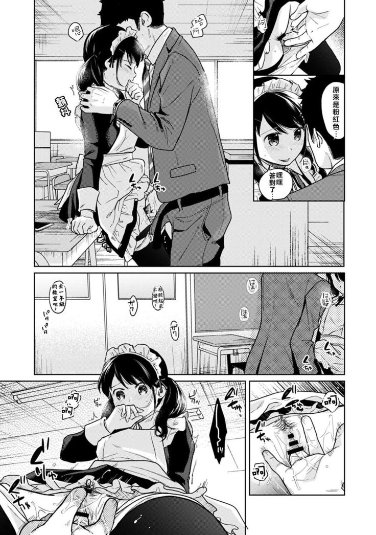 1LDK+JK Ikinari Doukyo? Micchaku!? Hatsu Ecchi!!? | 1LDK+JK 突然間展開同居？ 極度貼近！？初體驗！？ Ch. 18-21