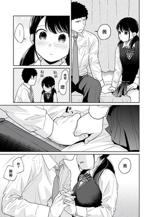 1LDK+JK Ikinari Doukyo? Micchaku!? Hatsu Ecchi!!? | 1LDK+JK 突然間展開同居？ 極度貼近！？初體驗！？ Ch. 18-21 Page #101