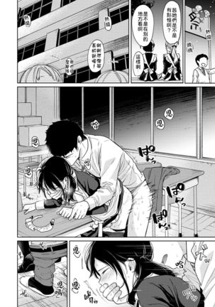 1LDK+JK Ikinari Doukyo? Micchaku!? Hatsu Ecchi!!? | 1LDK+JK 突然間展開同居？ 極度貼近！？初體驗！？ Ch. 18-21 Page #79