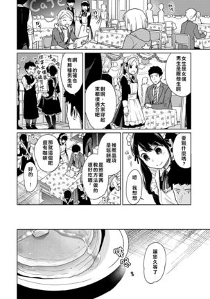 1LDK+JK Ikinari Doukyo? Micchaku!? Hatsu Ecchi!!? | 1LDK+JK 突然間展開同居？ 極度貼近！？初體驗！？ Ch. 18-21 Page #34