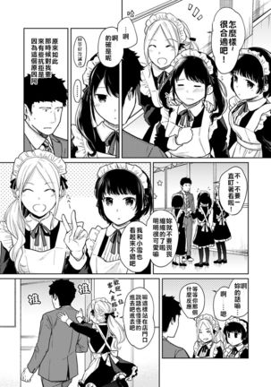 1LDK+JK Ikinari Doukyo? Micchaku!? Hatsu Ecchi!!? | 1LDK+JK 突然間展開同居？ 極度貼近！？初體驗！？ Ch. 18-21 Page #33