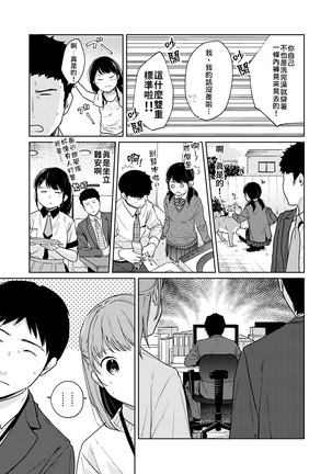 1LDK+JK Ikinari Doukyo? Micchaku!? Hatsu Ecchi!!? | 1LDK+JK 突然間展開同居？ 極度貼近！？初體驗！？ Ch. 18-21 Page #93