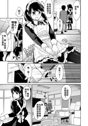 1LDK+JK Ikinari Doukyo? Micchaku!? Hatsu Ecchi!!? | 1LDK+JK 突然間展開同居？ 極度貼近！？初體驗！？ Ch. 18-21 Page #39