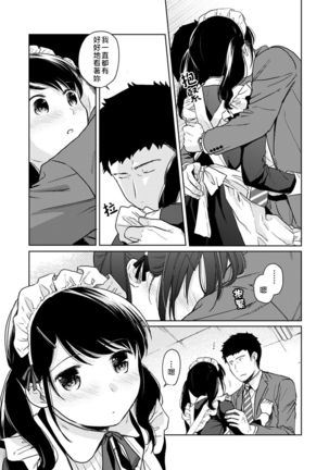 1LDK+JK Ikinari Doukyo? Micchaku!? Hatsu Ecchi!!? | 1LDK+JK 突然間展開同居？ 極度貼近！？初體驗！？ Ch. 18-21 Page #70