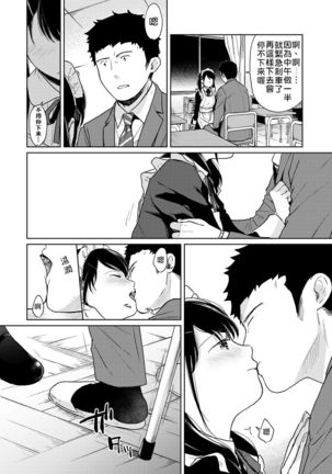 1LDK+JK Ikinari Doukyo? Micchaku!? Hatsu Ecchi!!? | 1LDK+JK 突然間展開同居？ 極度貼近！？初體驗！？ Ch. 18-21 Page #71