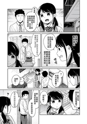 1LDK+JK Ikinari Doukyo? Micchaku!? Hatsu Ecchi!!? | 1LDK+JK 突然間展開同居？ 極度貼近！？初體驗！？ Ch. 18-21 Page #91