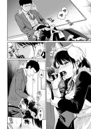 1LDK+JK Ikinari Doukyo? Micchaku!? Hatsu Ecchi!!? | 1LDK+JK 突然間展開同居？ 極度貼近！？初體驗！？ Ch. 18-21 Page #48