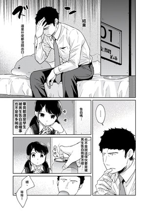 1LDK+JK Ikinari Doukyo? Micchaku!? Hatsu Ecchi!!? | 1LDK+JK 突然間展開同居？ 極度貼近！？初體驗！？ Ch. 18-21 Page #95