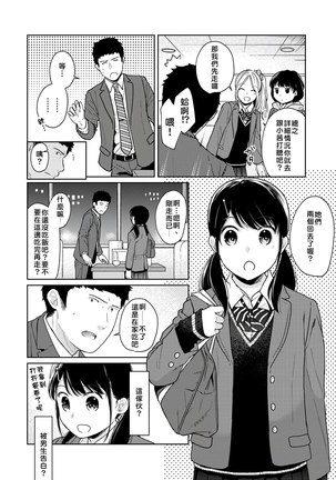 1LDK+JK Ikinari Doukyo? Micchaku!? Hatsu Ecchi!!? | 1LDK+JK 突然間展開同居？ 極度貼近！？初體驗！？ Ch. 18-21 Page #90