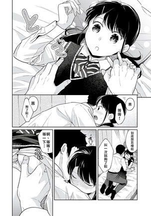 1LDK+JK Ikinari Doukyo? Micchaku!? Hatsu Ecchi!!? | 1LDK+JK 突然間展開同居？ 極度貼近！？初體驗！？ Ch. 18-21 Page #102
