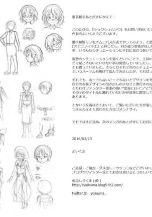Shokushu Musou Page #18