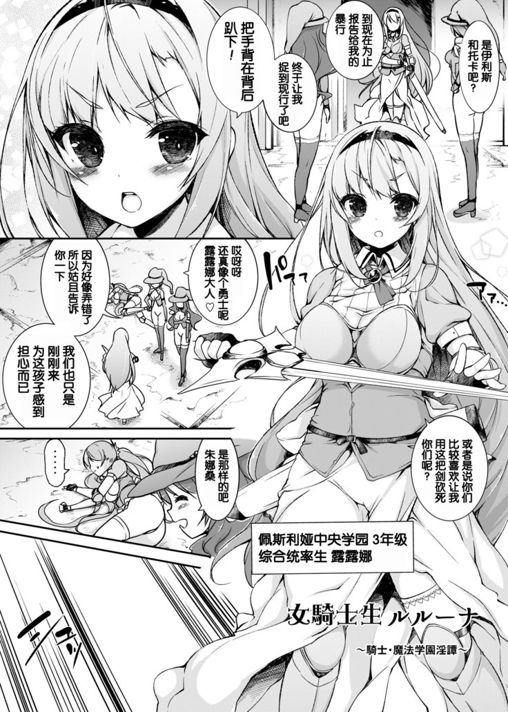 Onna Kishi Sei Ruruna ~Kishi Mahou Gakuen Intan~