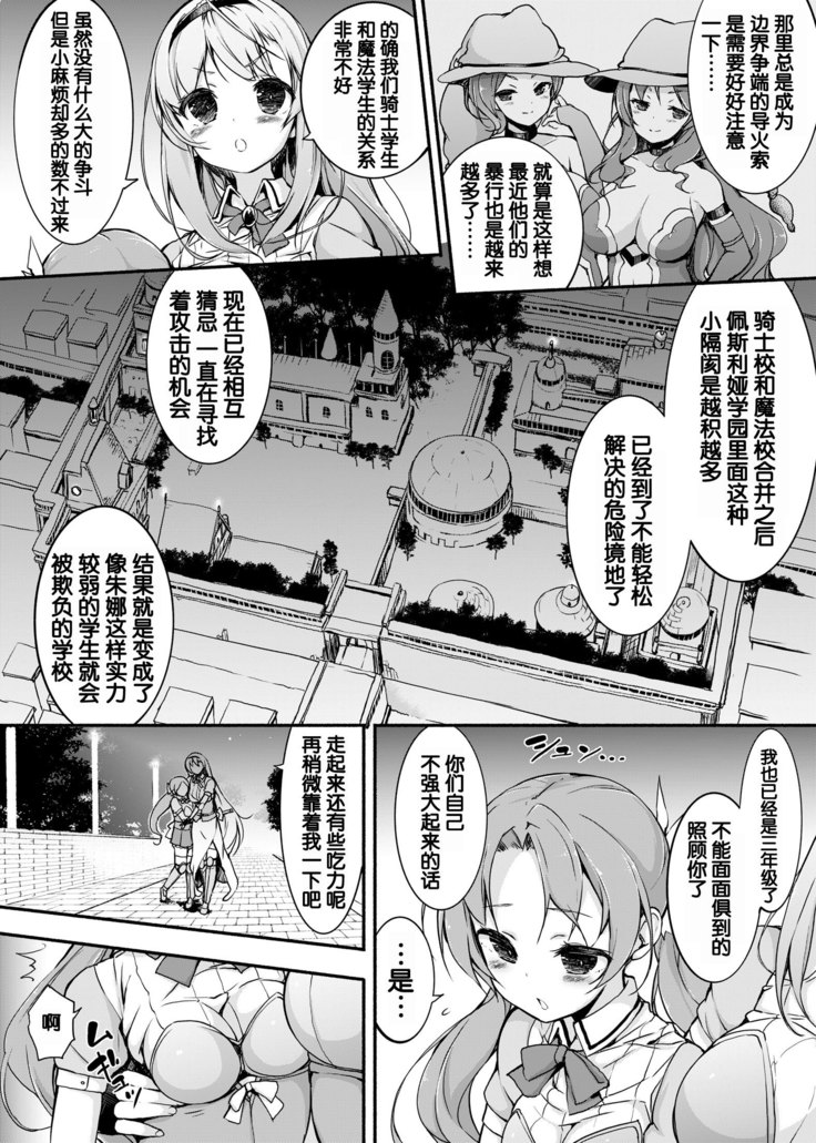 Onna Kishi Sei Ruruna ~Kishi Mahou Gakuen Intan~
