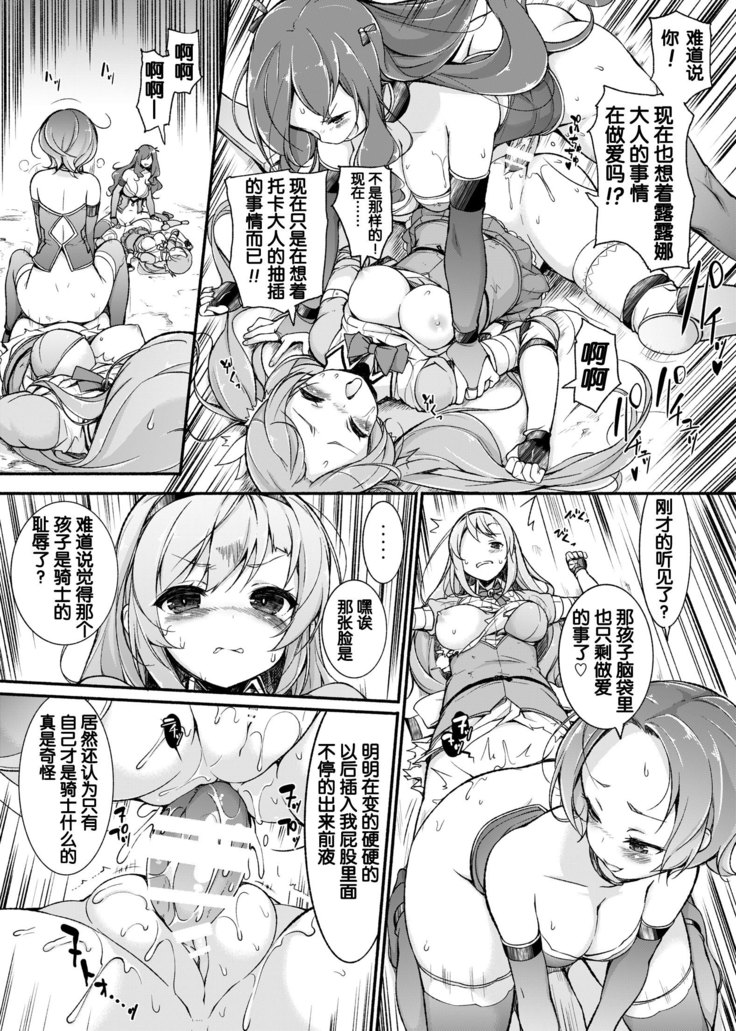 Onna Kishi Sei Ruruna ~Kishi Mahou Gakuen Intan~