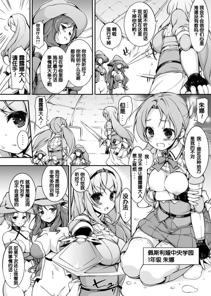 Onna Kishi Sei Ruruna ~Kishi Mahou Gakuen Intan~