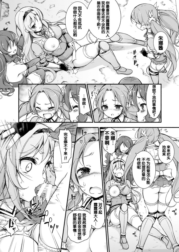 Onna Kishi Sei Ruruna ~Kishi Mahou Gakuen Intan~
