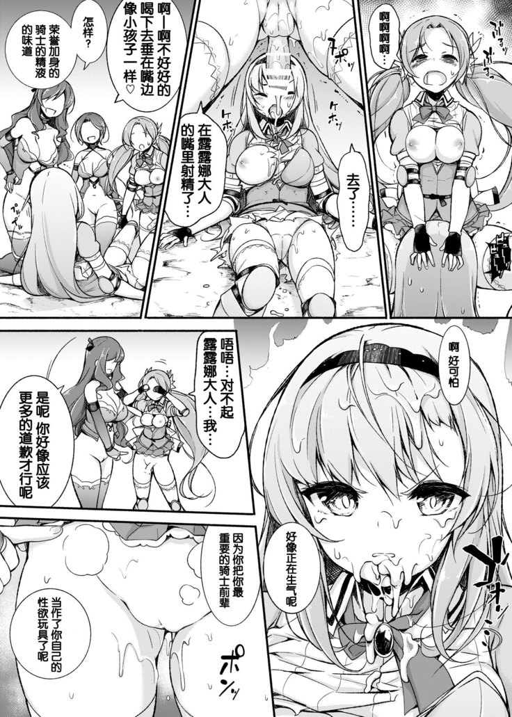 Onna Kishi Sei Ruruna ~Kishi Mahou Gakuen Intan~