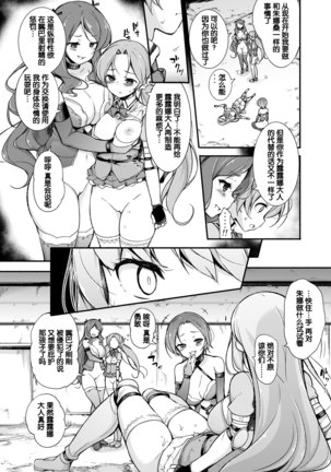 Onna Kishi Sei Ruruna ~Kishi Mahou Gakuen Intan~ Page #26