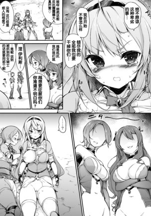 Onna Kishi Sei Ruruna ~Kishi Mahou Gakuen Intan~ Page #37