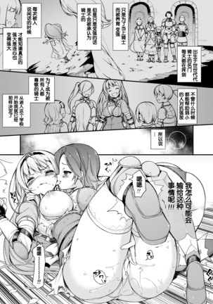 Onna Kishi Sei Ruruna ~Kishi Mahou Gakuen Intan~ Page #19