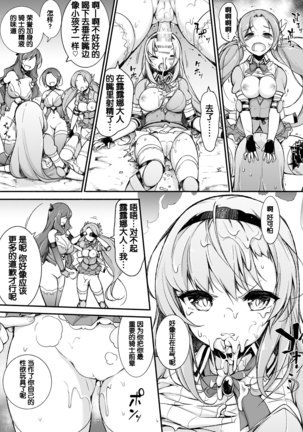 Onna Kishi Sei Ruruna ~Kishi Mahou Gakuen Intan~ Page #25