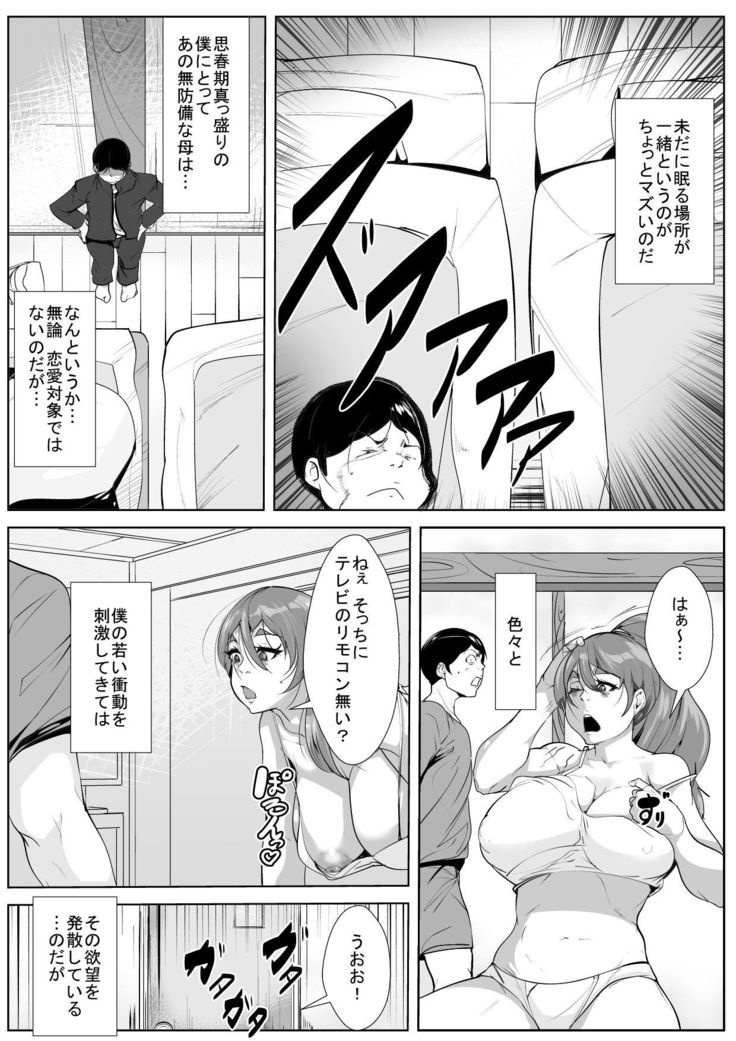 普段ボ～っとしている母と間違いなんて起こるはずない！