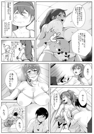 普段ボ～っとしている母と間違いなんて起こるはずない！ Page #19