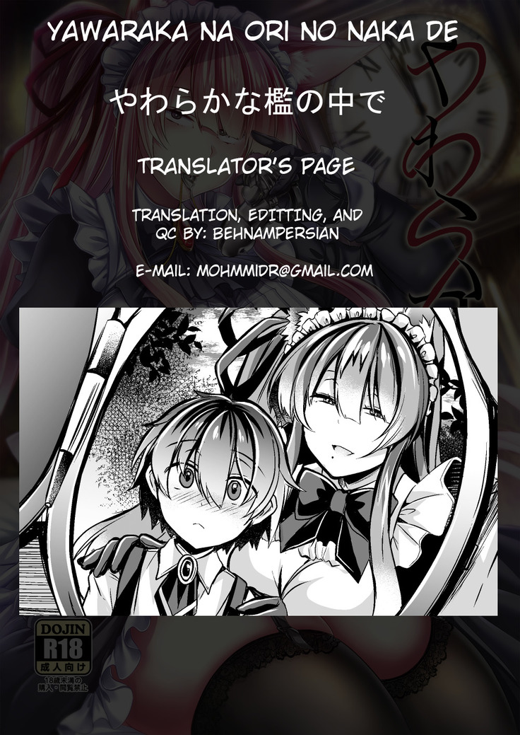 Yawaraka na Ori no Naka de -Jou-