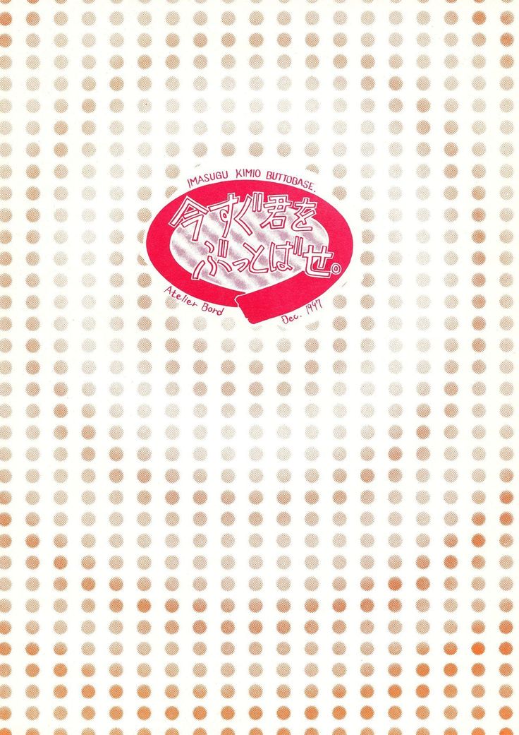 Imasugu Kimi o Buttobase.