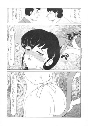 Imasugu Kimi o Buttobase. Page #18