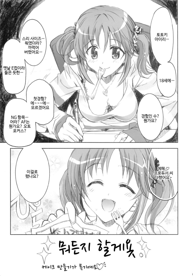 PASSION FRUITS GIRLS #1 "Totoki Airi"