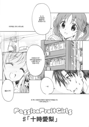 PASSION FRUITS GIRLS #1 "Totoki Airi" Page #30