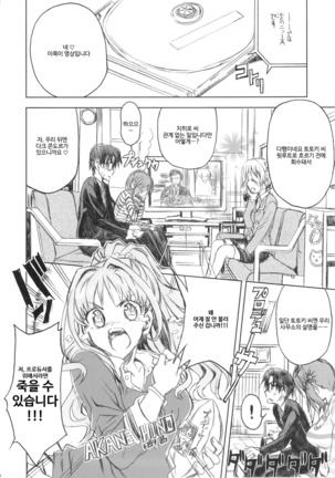 PASSION FRUITS GIRLS #1 "Totoki Airi" Page #27