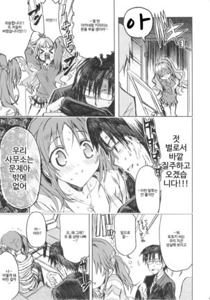 PASSION FRUITS GIRLS #1 "Totoki Airi" Page #28