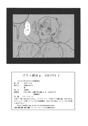 Gorippa 4 - Page 84