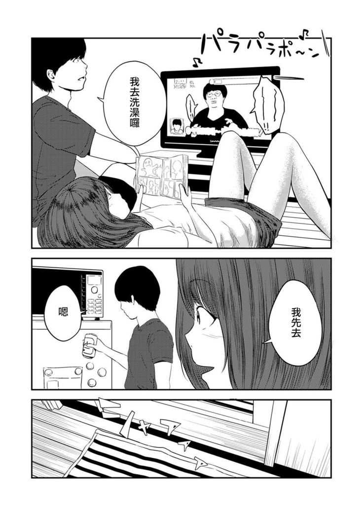 交往後第五年的我們的性活 Ch. 1