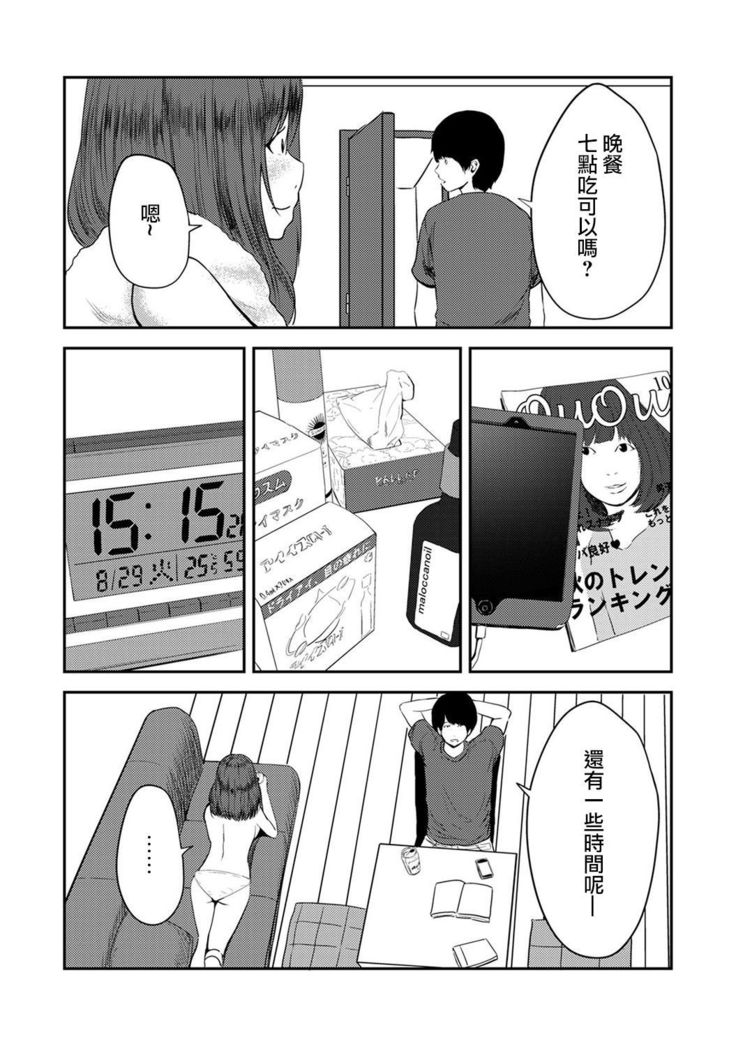 交往後第五年的我們的性活 Ch. 1