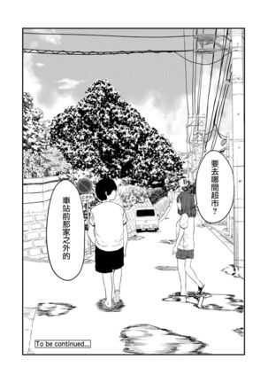 交往後第五年的我們的性活 Ch. 1 Page #26