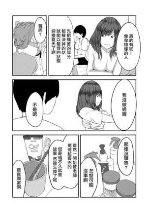 交往後第五年的我們的性活 Ch. 1 Page #24