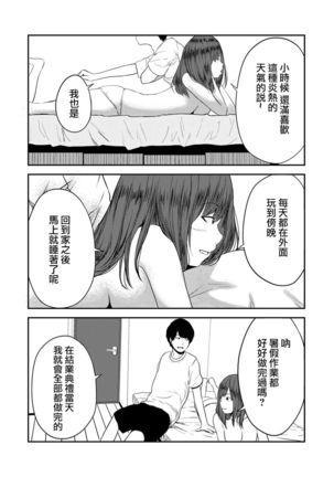 交往後第五年的我們的性活 Ch. 1 Page #23